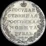 1 rouble 1802 year