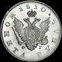 1 rouble 1810 year