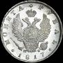 1 rouble 1817 year