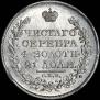 1 rouble 1818 year