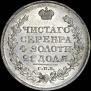 1 rouble 1818 year