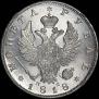 1 rouble 1818 year