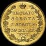 5 рублей 1819 года