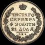 1 rouble 1828 year