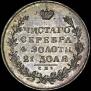 1 rouble 1829 year