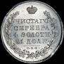 1 rouble 1830 year