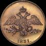 2 kopecks 1831 year