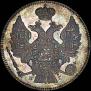 20 kopecks 1832 year