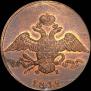 10 kopecks 1832 year