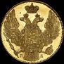 5 рублей 1835 года