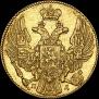 5 roubles 1837 year