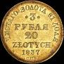 3 roubles - 20 złotych 1837 year