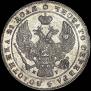 1 rouble 1840 year