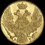 5 рублей 1841 года