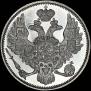 3 roubles 1844 year