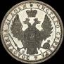 1 rouble 1855 year