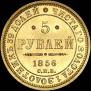 5 roubles 1856 year