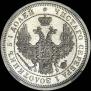 25 kopecks 1856 year