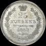 25 kopecks 1858 year