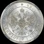 25 kopecks 1860 year