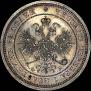 25 kopecks 1860 year