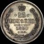 25 kopecks 1860 year