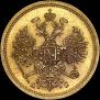 5 roubles 1864 year