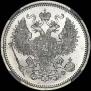 20 kopecks 1865 year