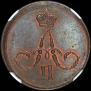 1 kopeck 1866 year