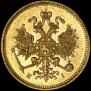 3 roubles 1872 year