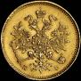 3 roubles 1878 year