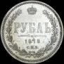 1 rouble 1878 year