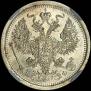 20 kopecks 1881 year