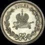 1 rouble 1883 year
