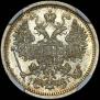 15 копеек 1883 года