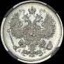 15 копеек 1884 года