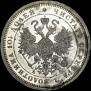 Полтина 1885 года