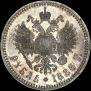 1 рубль 1886 года