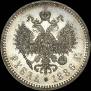 1 рубль 1886 года