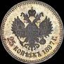 25 kopecks 1887 year