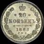 20 kopecks 1888 year