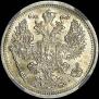 20 копеек 1889 года