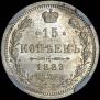 15 kopecks 1889 year