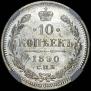 10 kopecks 1890 year