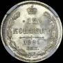 15 kopecks 1891 year