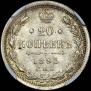 20 kopecks 1893 year