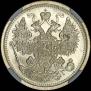 15 копеек 1893 года