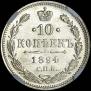 10 kopecks 1894 year