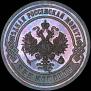 3 kopecks 1903 year