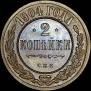 2 kopecks 1904 year